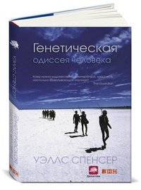 Product Image: Geneticheskaya odisseya cheloveka