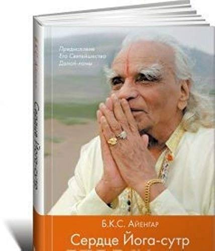 Product Image: Serdtse Yoga-sutr