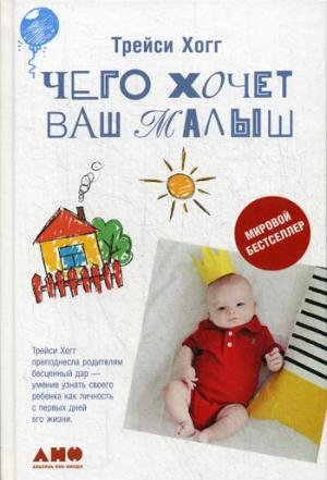 Chego hochet vash malysh? Books