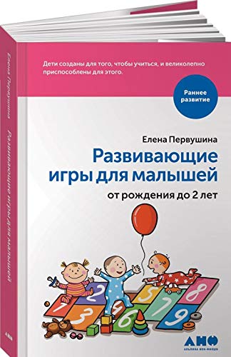 Razvivajuschie igry dlja malyshej ot rozhdenija do 2 let Books