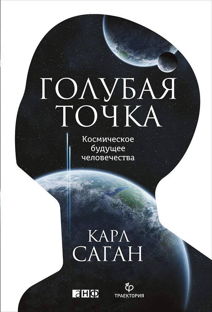 Golubaja tochka. Kosmicheskoe buduschee chelovechestva Books