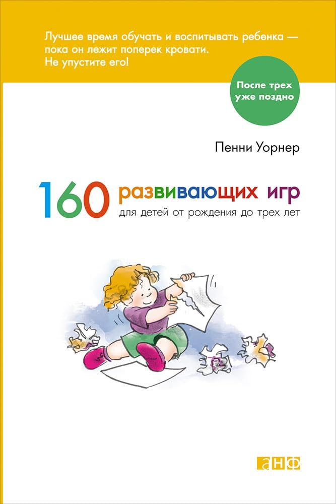 160 razvivajuschikh igr dlja detej ot rozhdenija do trekh let Books