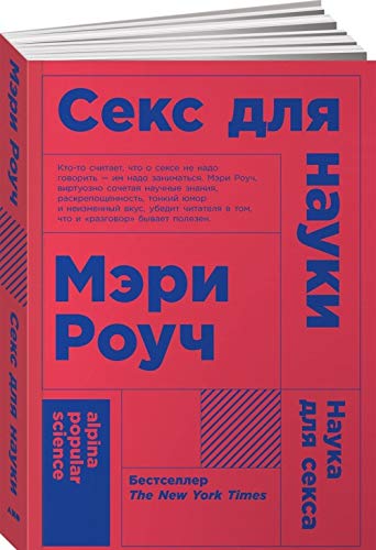 Seks dlja nauki.Nauka dlja seksa Books