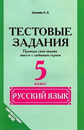Russkiy yazyk 5kl Books