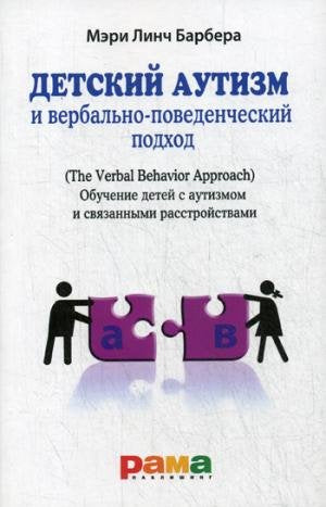 Detskiy autizm i verbalno-povedencheskiy podhod Books