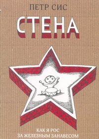Stena: Kak ya ros za zheleznym zanavesom Books