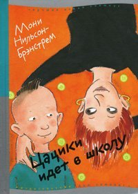 Tsatsiki och morsan / Tsatsiki idet v shkolu (In Russian) Books