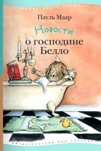 Novosti o gospodine Bello Books