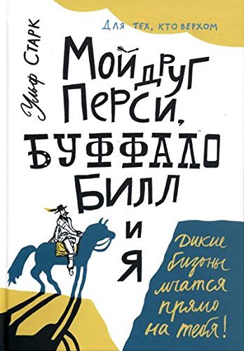 Moj drug Persi, Buffalo Bill i ja book