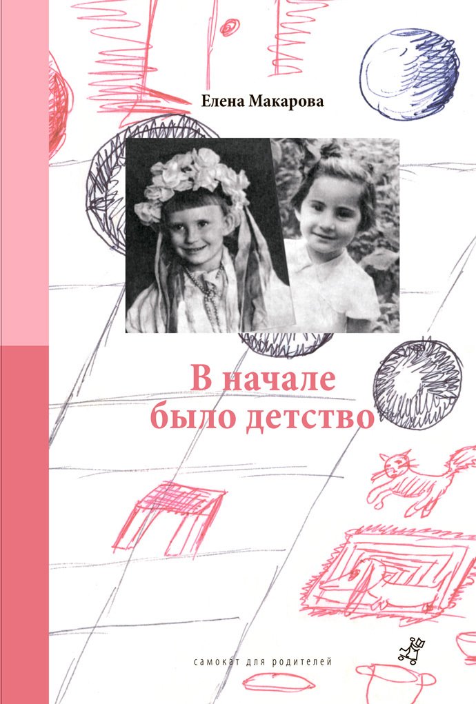 Kak vylepit otfyrkivanie. V 3-h tomah. Tom 2. V nachale bylo detstvo Books