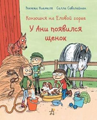 U Ani Pojavilsja Schenok book