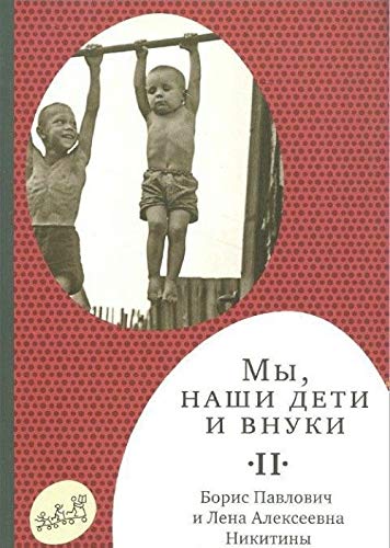 My, nashi deti i vnuki. V 2 tomah. Tom 2. Tak my zhili Books