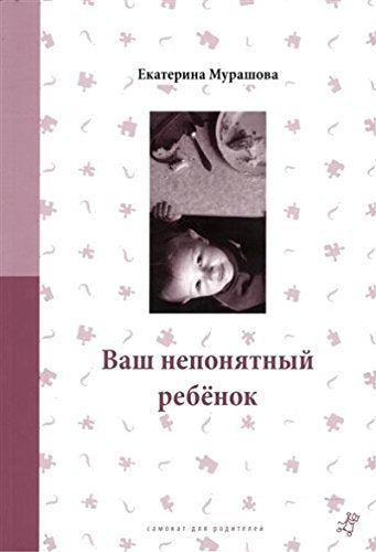 Product Image: Vash neponyatnyy rebenok