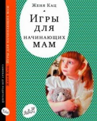 Product Image: Igry dlya nachinayuschih mam