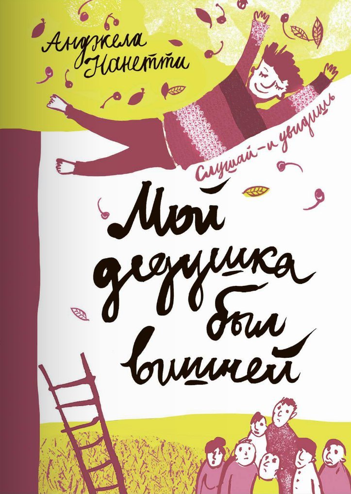 Moj dedushka byl vishnej Novels & Short Stories