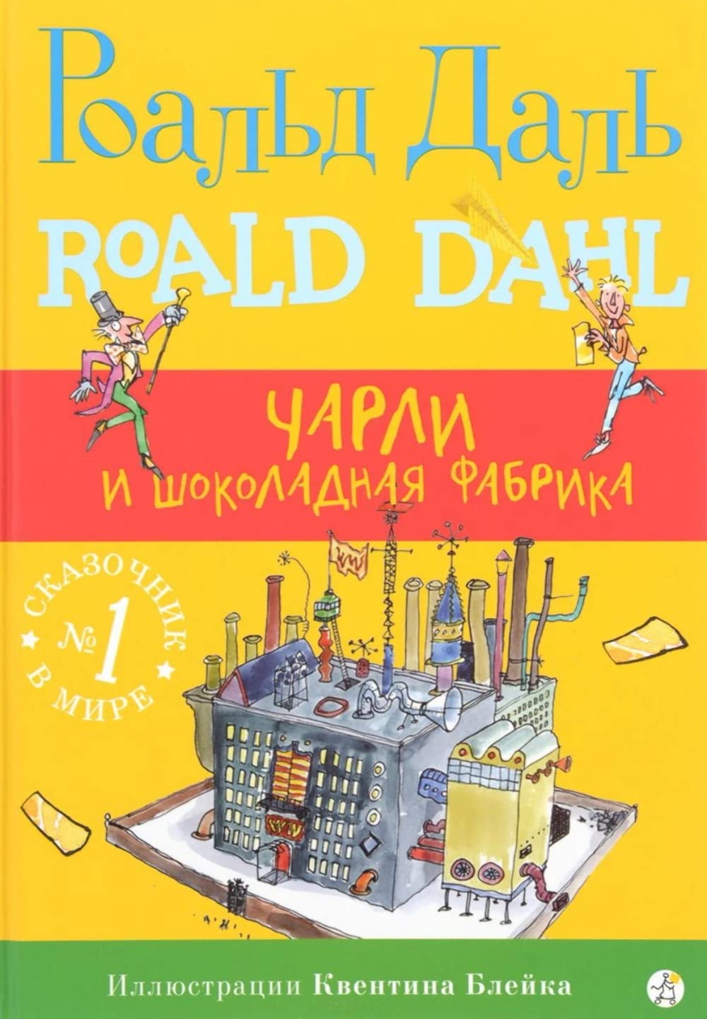 Charli i shokoladnaja fabrika Novels & Short Stories