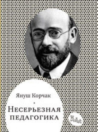 Product Image: Nesereznaya pedagogika
