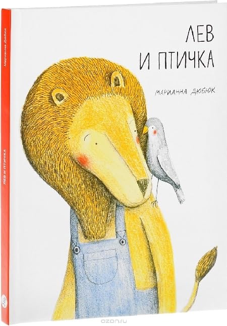 Lev i ptichka book