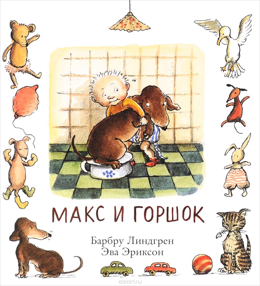 Maks i gorshok Foreign Languages ​​& Dictionaries