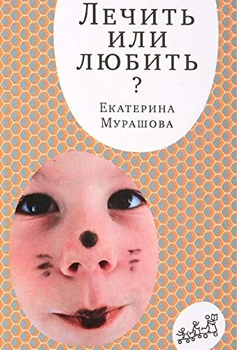 Lechit ili ljubit? book