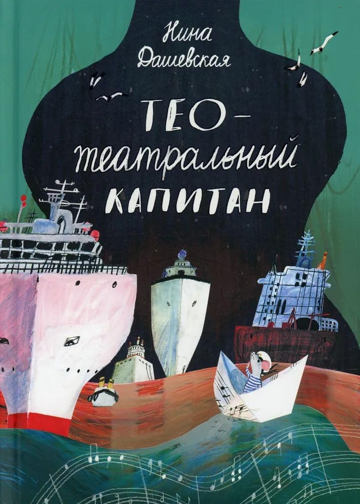 Teo - teatralnyj kapitan book