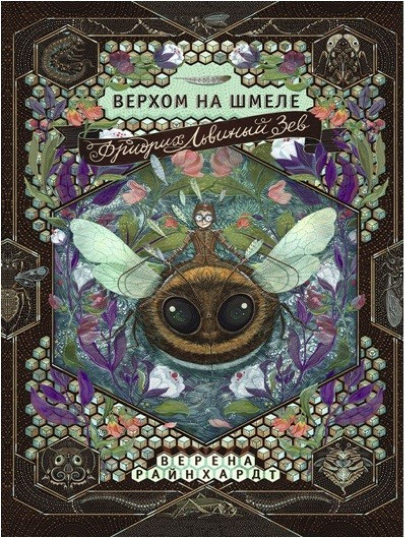 Reinhardt, V: Friedrich Lvinyj Zev verhom na shmele book