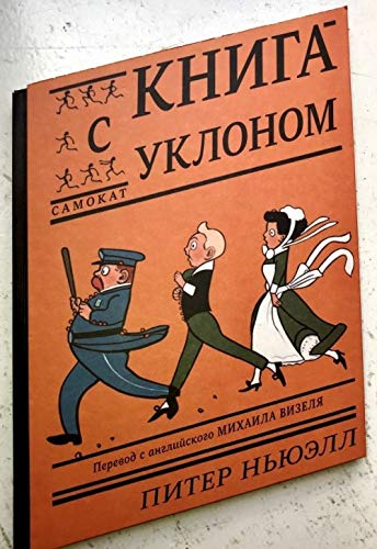 Kniga s uklonom Business & Technology