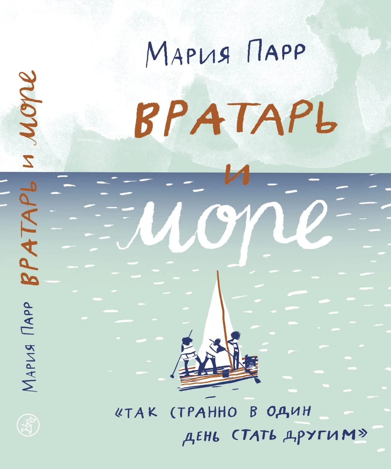 Product Image: Vratar i more