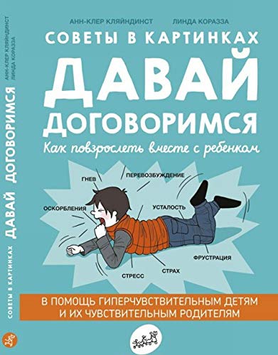 Davaj dogovorimsja.Kak povzroslet vmeste s rebenkom.Sovety v kartinkakh Books