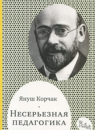 Nesereznaja pedagogika Books