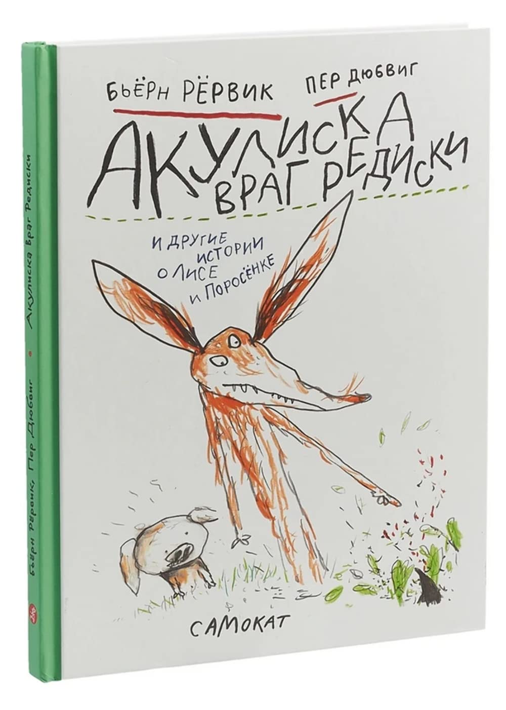 Akuliska Vrag Rediski i drugie istorii o Lise i Porosenke book