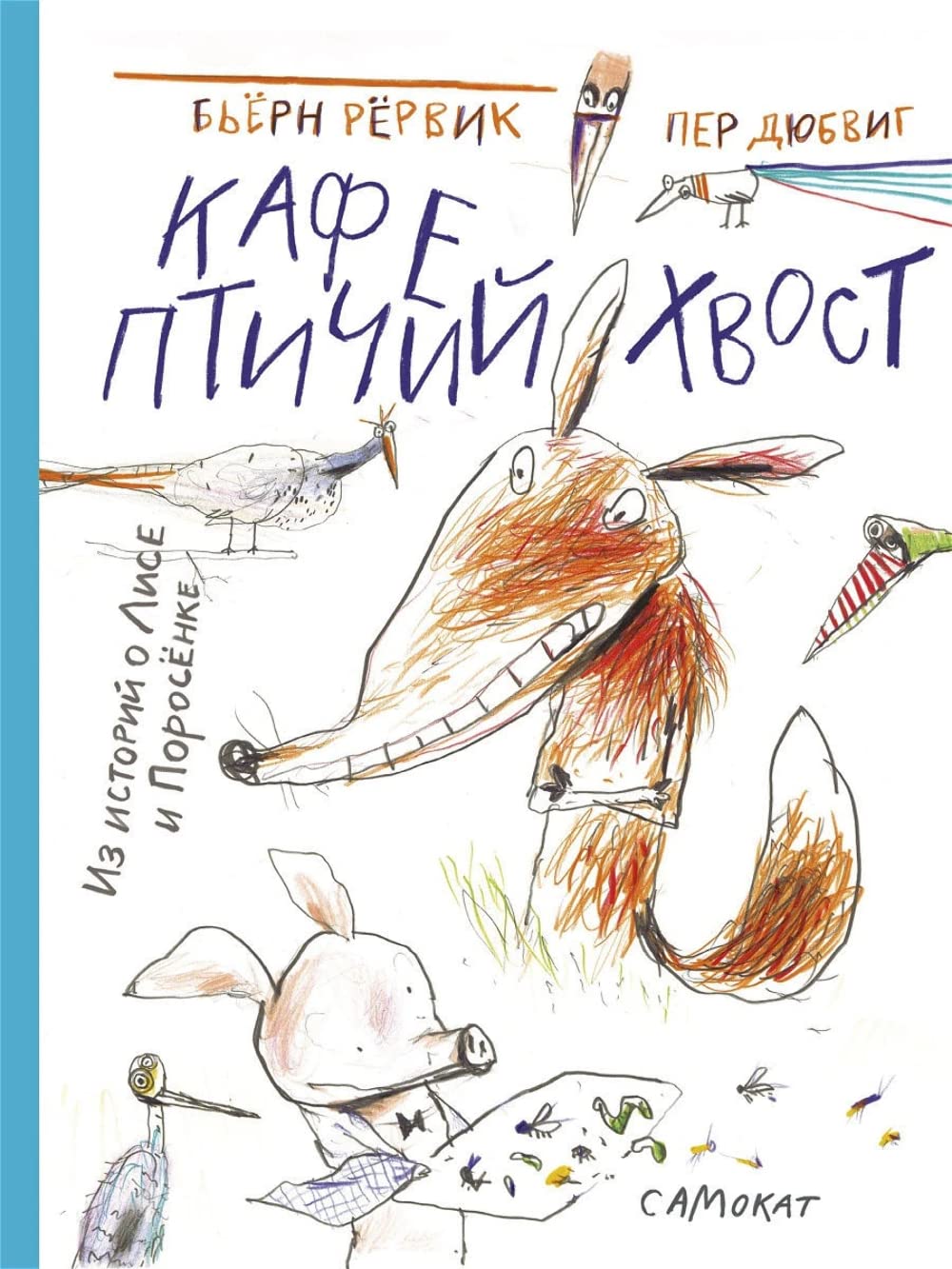 Kafe "Ptichij khvost" iz istorij o Lise i Porosenke book