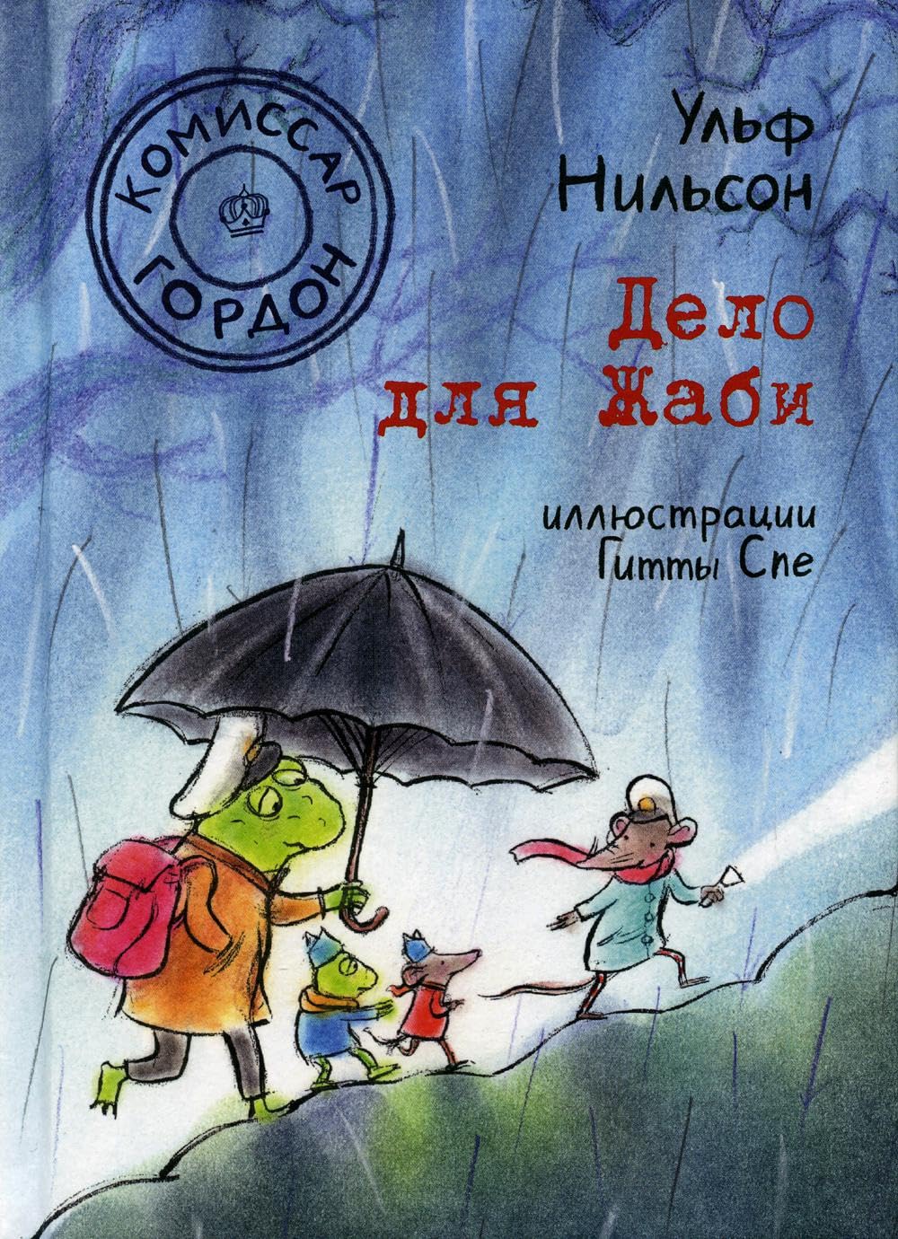 Product Image: Komissar Gordon.Delo dlja Zhabi