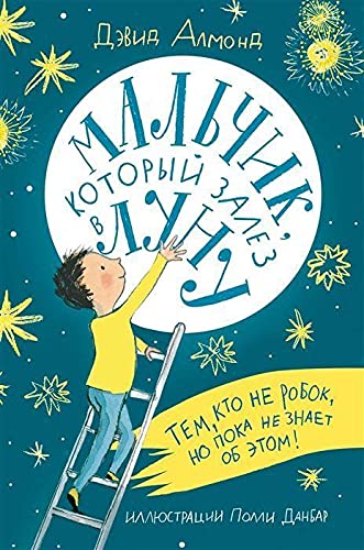Mal'chik, kotoryj zalez v Lunu Books