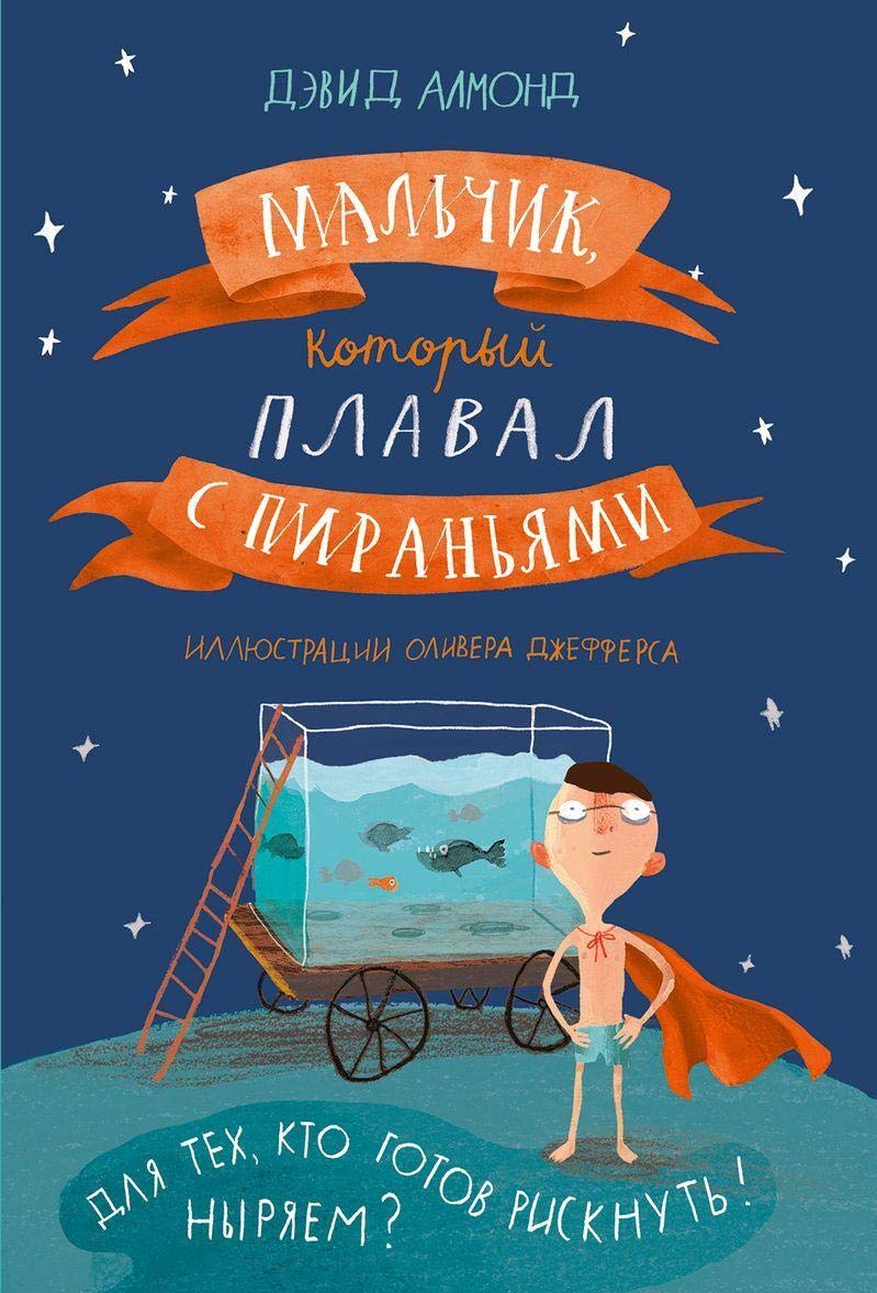 Malchik, kotoryj plaval s piranjami (2-e izdanie) Books