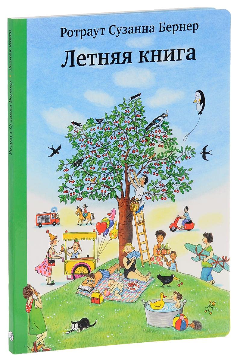 Letnjaja kniga book