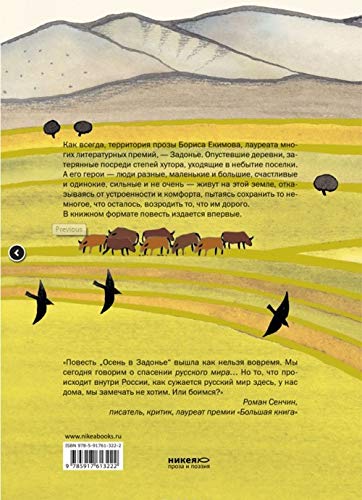 Osen v Zadone. Povest o zemle i lyudyah Books