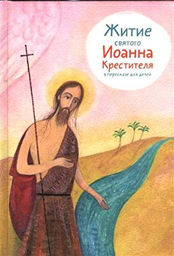 Zhitie svyatogo Ioanna Krestitelya v pereskaze dlya detey Books