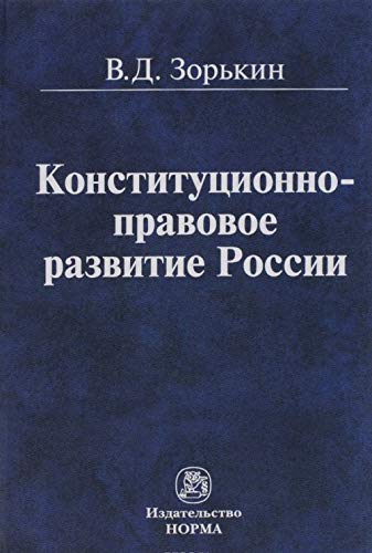 Konstitutsionno-pravovoe razvitie Rossii Books