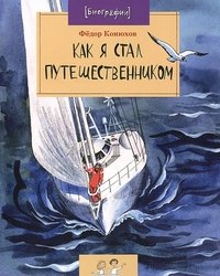 Kak ya stal puteshestvennikom Books