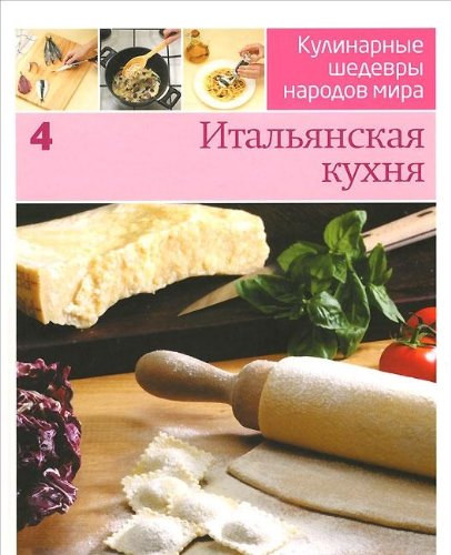 Illyustrirovannaya entsiklopediya. Kulinarnye shedevry narodov mira. V 20 tomah. Tom 2. Kitayskaya kuhnya Books