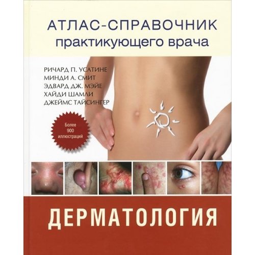 Dermatologiya. Atlas-spravochnik praktikuyuschego vracha. Tom 2 book