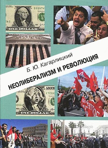 Neoliberalizm i revolyutsiya Books