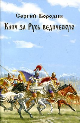 Product Image: Klich za Rus vedicheskuyu