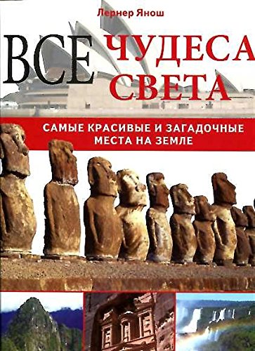Vse chudesa sveta. Samye krasivye i zagadochnye mesta na zemle Books