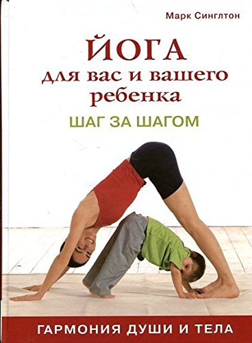 Yoga dlya vas i vashego rebenka shag za shagom Lifestyle
