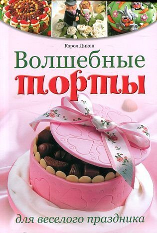 Volshebnye torty dlya veselogo prazdnika Books