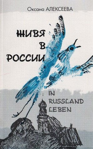 Zhivya v Rossii / In Russland Leben Books