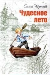 Chudesnoe leto book