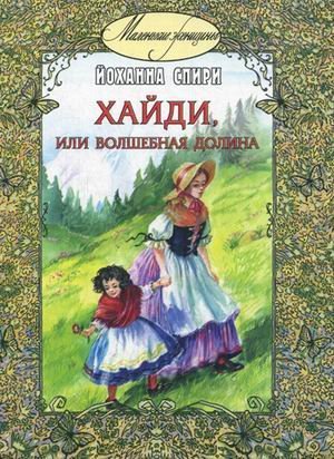Hajdi, ili Volshebnaja dolina Novels & Short Stories